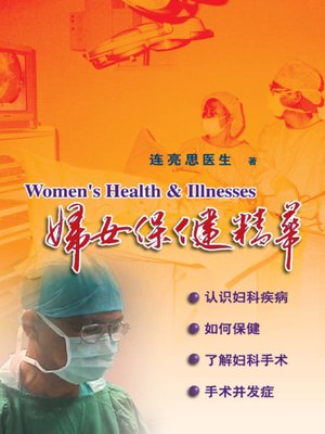 cover image of 妇女保健精华